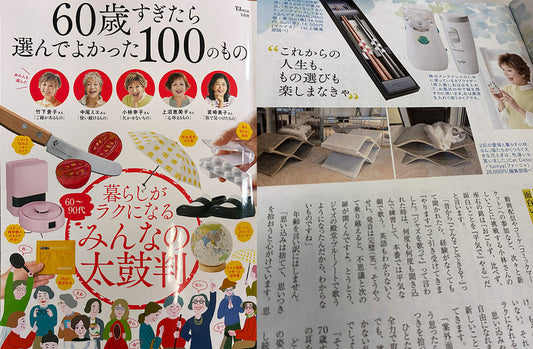 【小林幸子さんのお気に入りの一品】「60歳すぎたら選んでよかった100のもの」にてCat Cellarをご紹介いただきました