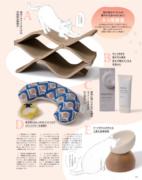 「大人のおしゃれ手帖」にてキャットセラーが紹介されました