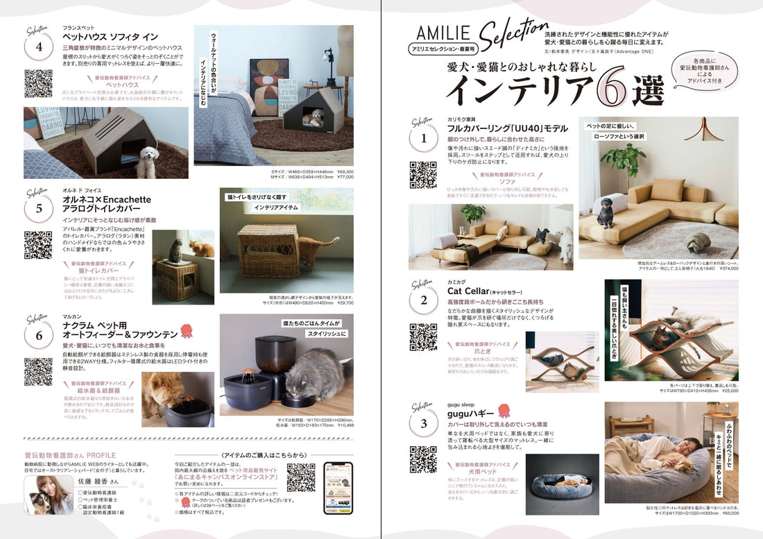 AMILIEにてCat Cellarが紹介されました